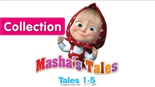 Mashas Tales  Compilation 1 Episodes 15 New collection 2016 [upl. by Morgen837]