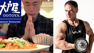 【大戸屋】山本義徳監修の筋肉メシ『鶏むね肉の酸辣炒め』ガチreviewします！【タンパク質467g】 [upl. by Vickey]