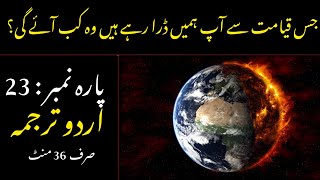 Quran Para 23 With Urdu Translation  Quran Urdu Translation [upl. by Rotceh]