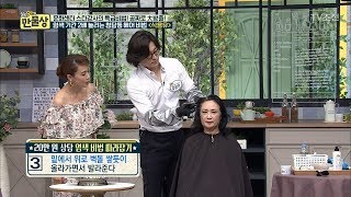 실패하지 않는 흰머리 염색 순서 밑에서 위로 만물상 208회 20170903 [upl. by Tedi]