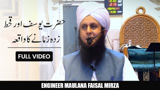 Hazrat Yousaf or Kehat Zada Zamany Ka Waqia  Engineer Maulana Faisal Mirza [upl. by Allenad]