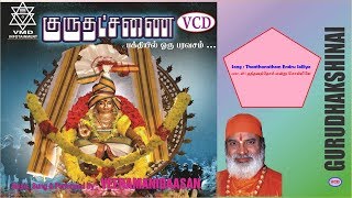 தந்தனத்தோம் என்று சொல்லியே  Thanthanathom Endru Solliye Song Veeramanidaasan [upl. by Balfour862]