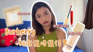 Burberry 粉底液 💄 Burberry cosmetics ‼️ Burberry 唇釉 [upl. by Moia]