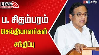 🔴LIVE P Chidambaram Press Meet  Karthi Chidambaram  Congress  BJP  Nirmala Sitharaman  IBC [upl. by Anson]