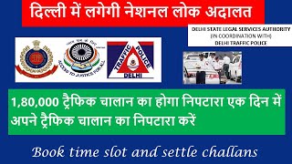 National Lok Adalat in Delhi 🔥I Lok Adalat ⚖️I Traffic challans settlement national lok adalat🔥 [upl. by Nitsuga383]