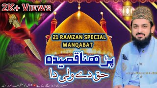 Parhna Qaseeda Haq De Wali Da  Haiderium Qalandaram Mastam  Zohaib Ashrafi Naat [upl. by Hakaber]