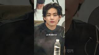 bts btsbd btsarmy btsmember kimtaehyung Bangla song [upl. by Kowalski817]