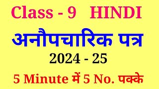 class 9 hindi patra lekhan  anopcharik patra class 9  patra lekhan class 9  patra class 9 [upl. by Eadahs620]