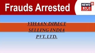 Vihaan Direct Selling India Private Ltd Company Frauds Arrested By Police In Sahibabad [upl. by Enrique459]