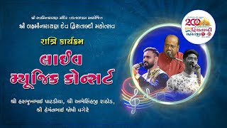 🔴 Live  Music Concert  Vadtaldham  Day 03  Session 04  LND 200 [upl. by Beauvais]