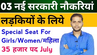 03 Sarkari Naukri For Girls  Govt Nokri  Apply Now [upl. by Nawak579]