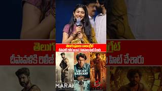 Saipallavi Emotional Words About Telugu movie audience Amaran Movie Success Celebrations  SSP TV [upl. by Albie]