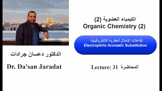 Lecture 31 Electrophilic Aromatic Substitution تفاعلات الإحلال العطرية الإلكتروفيلية [upl. by Meletius]