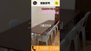 세부주니어캠프 CIJ어학원 강의실 1분 미리보기 필리핀어학연수 세부어학연수 세부가족연수 [upl. by Kolva]