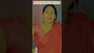 Bhagwan sabko aisa hi dost de ll The most viral video ll comedy funny [upl. by Sitoel408]