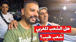 هل الشعب المغربي طيب؟ زرت مدينة مراكش المغربية [upl. by Somisareg]