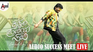 🔴 LIVE quotKrishnam Pranaya Sakhiquot Audio Success Meet Live  Golden ⭐Ganesh  Arjun Jana  anandaudio [upl. by Giark210]