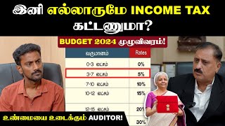 ஆனா SALARYல ரூ17500 லாபம் கிடைக்கும்👌 Income Tax New Regime 2024  Union Budget 20242025 [upl. by Cappella]