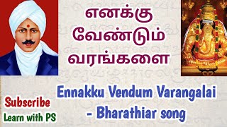 Ennakku Vendum Varangalai  Bharathiar song  Devotional song with Tamil lyrics [upl. by Eilrac]