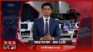 সময় সংবাদ  রাত ১১টা  ০৪ ডিসেম্বর ২০২৪  Somoy TV Bulletin 11pm  Latest Bangladeshi News [upl. by Homans118]