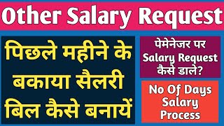 Paymanager Other Salary Request  पेमेनेजर पर पिछले बकाया सैलरी बिल कैसे बनायें [upl. by Zoara608]