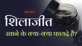 What are the benefits of eating Shilajit  Hindi  Sabarma [upl. by Maryjo]