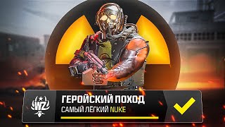 САМЫЙ ЛЕГКИЙ NUKE в ИСТОРИИ WARZONE [upl. by Llirrem52]