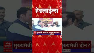 ABP Majha Marathi News Headlines 08 AM TOP Headlines 08 AM 24 November 2024 [upl. by Peterec]