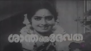 Shantha Oru Devatha Full Movie 1977 [upl. by Seravaj]