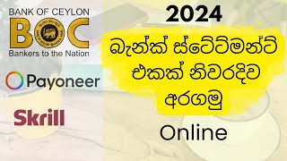 How To get Bank Statement in BOC Bank  Sinhala  Shehan Tech  2024 [upl. by Neal165]