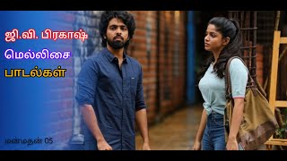 Gv Prakash Tamil songs💞 gv Prakash Melodys gvprakash gvprakashsongs gv [upl. by Acilegna]