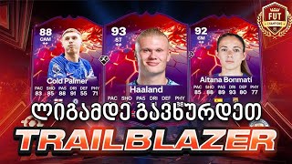 FC 25 promo ვინისიუსი დავაგდეთ😱😱😱23 [upl. by Reddin493]