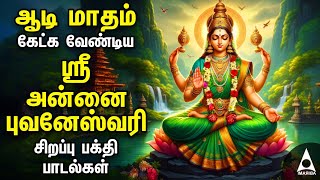 AADI Annai Bhuvaneswari Powerful Devotional Songs  Amman Bakthi Padalgal [upl. by Epoillac]