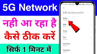 mobile me 5g network nahi aa raha hai  5g network nahin pakad raha hai  5g network not showing [upl. by Pacifa]