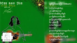 ထူးအိမ်သင်  မင်းမရှိတဲ့နောက် Audio [upl. by Atekin354]