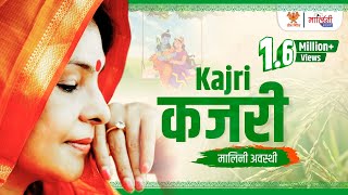 Malini Awasthi  kajri Song  Folk Of India  Sawan  Monsoon special song [upl. by Peppel]