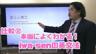 分かりやすい基礎からの英文法入門（ワカキソ文法入門）第23講「比較②」 [upl. by Cahilly83]