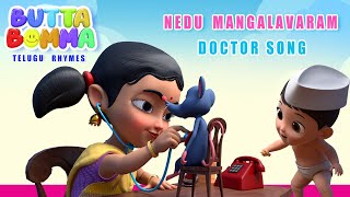 Chinna Pillala Rhymes  Nedu Mangaḷavaram DOCTOR SONG  Butta Bomma Telugu Rhymes For Children [upl. by Tito]