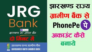 Jharkhand Rajya Gramin Bank Se Phone Pe Account Kaise Banaye  Jharkhand Gramin Bank [upl. by Sira884]