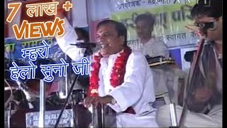 MARO HELO SUNOJI  रामदेवजी भजन  म्हरों हेलो  GOPAL BAJAJ [upl. by Oiluj]