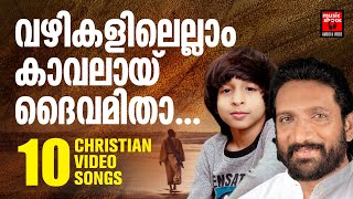 Christian Video Songs Malayalam  KG Markose  Rithuraj  Christian Devotional Songs Malayalam [upl. by Kissee177]