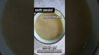 ಬಾರ್ಲಿ ಪಾಯಸ l barley payasa recipe in kannada health food indianrecipes ytviral cooking reel [upl. by Halford]