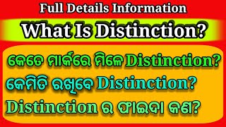 distinction କଣ distinction marks amp percentage what is distinction benefits of distinction [upl. by Ymmor26]