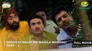 Nashe ki Halat me Mahila Mandal I FULL MOVIE  Part 2  Taarak Mehta Ka Ooltah Chashmah [upl. by Ruff]