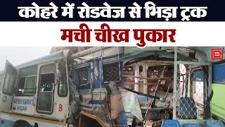 Narnaund में घने कोहरे का कहर आपस में भिड़े Truck और roadways bus 20 से ज्यादा यात्री घायल [upl. by Langston132]