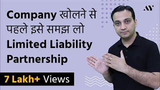 LLP Limited Liability Partnership Guide  हिंदी में [upl. by Kahler]