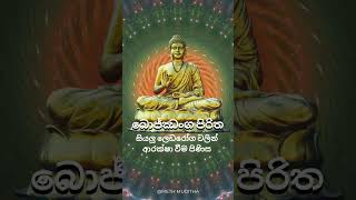 Seth Pirith  බොජ්ඣංග පිරිත  Most Powerful Chanting  Bojjanga Piritha pirith thunsuthraya [upl. by Eimyaj]