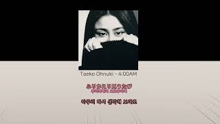 신이시여 한 번만 더 기회를 주세요🙏 Taeko Ohnuki  4 AM 가사lyrics [upl. by Tichon]