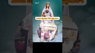 మరియ తల్లి భక్తుల కొరకు ప్రార్థించుదాం october day19 holyrosarmothermary voiceofsaintstelugu [upl. by Milinda582]