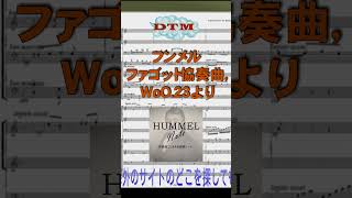 【DTM】フンメル／ファゴット協奏曲 ヘ長調WoO 23より [upl. by Irbua]